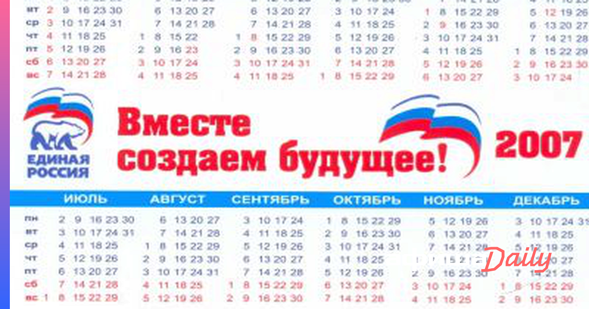 Календарь 2007. Календарь 2007 года. Календарь 2007г. Календарь 2007 года по месяцам. Календарь на 2007 год посмотреть.