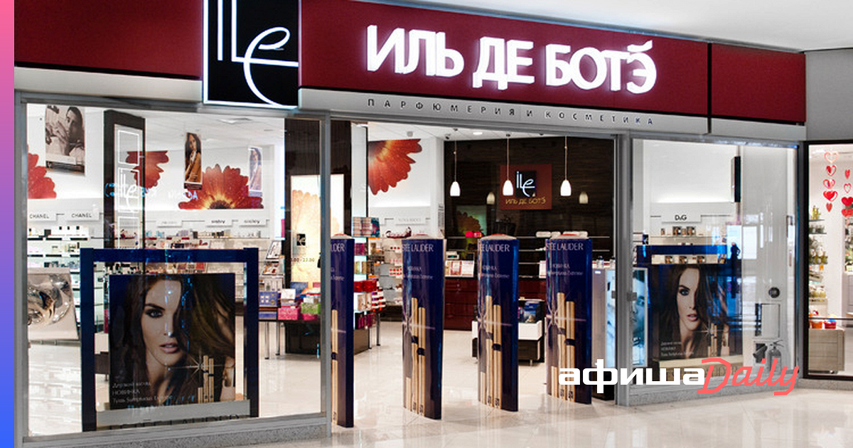 Иль Боте Интернет Магазин