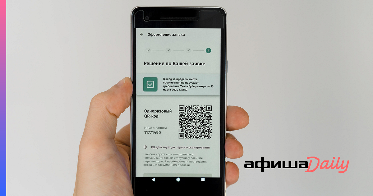 Qr код дадут антителами. QR код по антителам. QR код по антителам на полгода как выглядит. Донашен Алерт QR как выглядит.