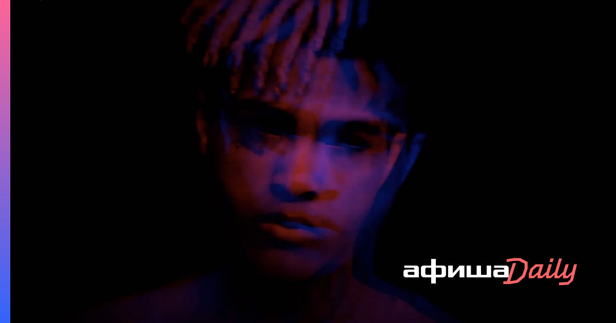 Вышел посмертный сборник треков Xxxtentacion Look At Me The Album Афиша Daily 0874