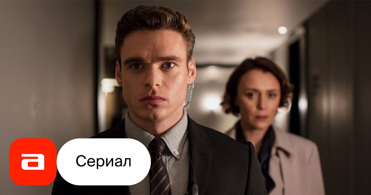 Сериал Телохранитель (Великобритания, 2018) – Афиша-Сериалы
