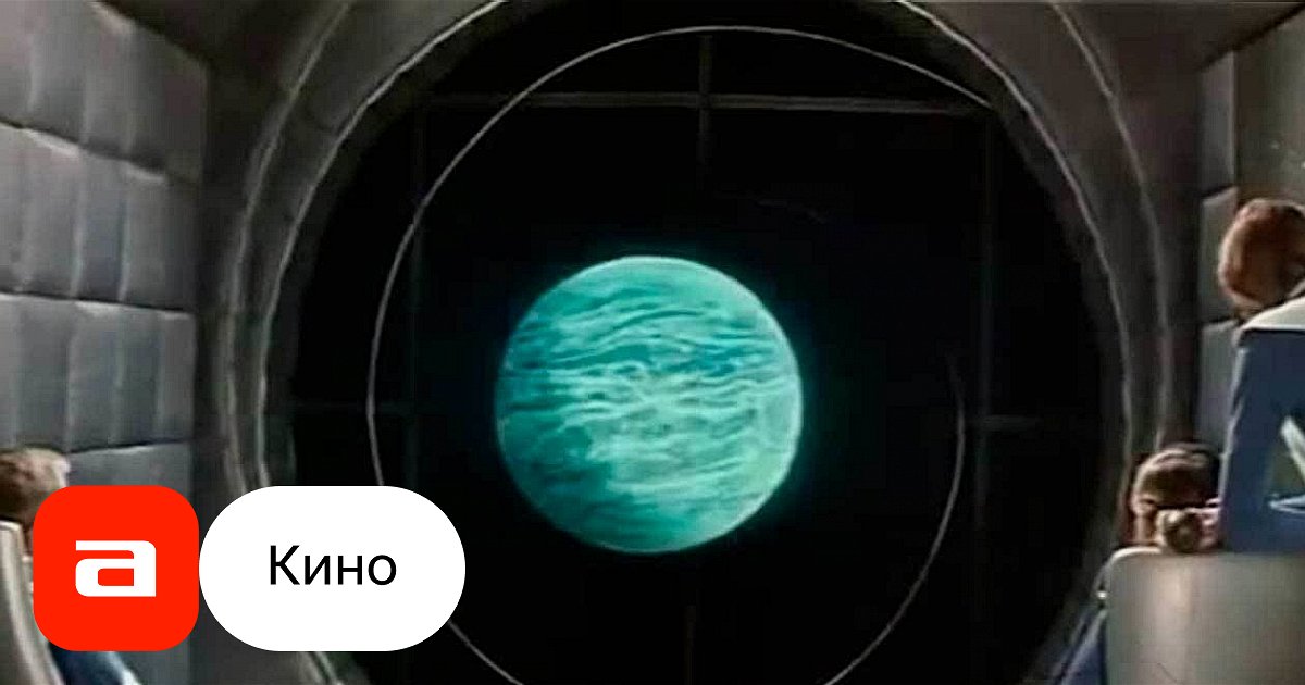 Фильм Звездный инспектор (СССР, 1980) – Афиша-Кино