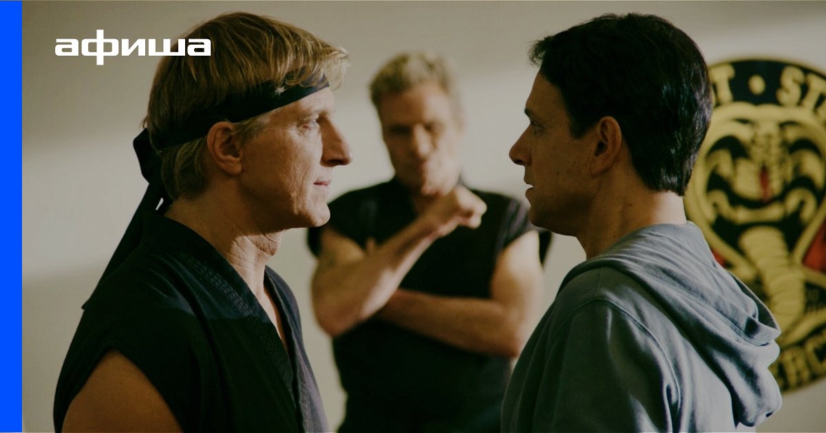 Сериал Кобра Кай (1 сезон сериала, 10 эпизодов, США): названия эпизодов ...