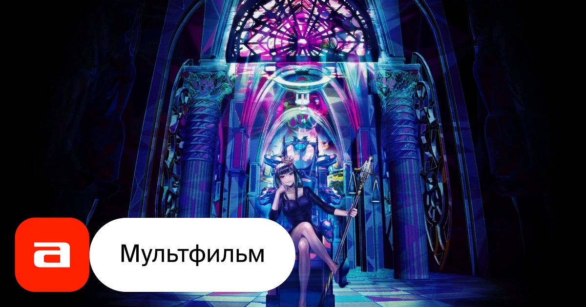 Аниме Вавилон (Япония, 2019) – Афиша-Сериалы