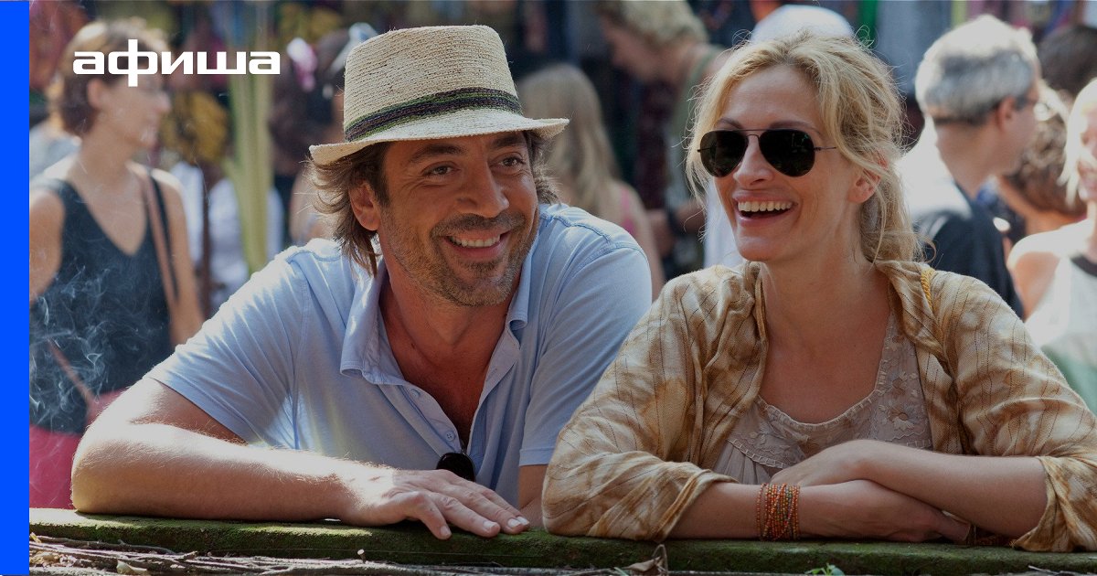 Фильм Ешь, молись, люби (США, 2010) смотреть онлайн – Афиша-Кино