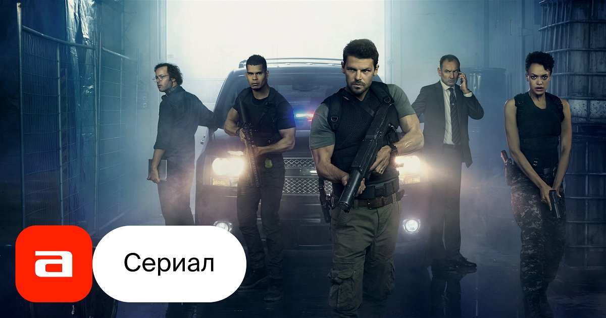 Сериал Охотники (США, 2016 - ...) – Афиша-Сериалы