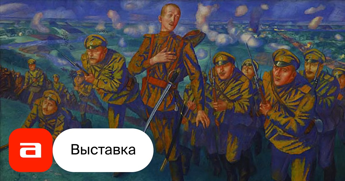 Выставка Первая мировая война – Афиша-Музеи