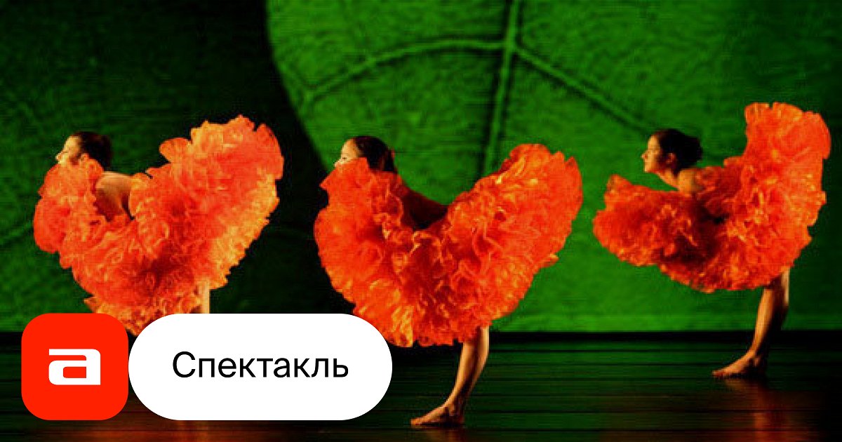 Ботаника, отзывы на Спектакль – Афиша-Театры