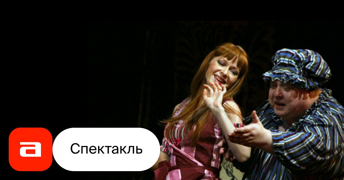 Тартюф, отзывы на Спектакль – Афиша-Театры