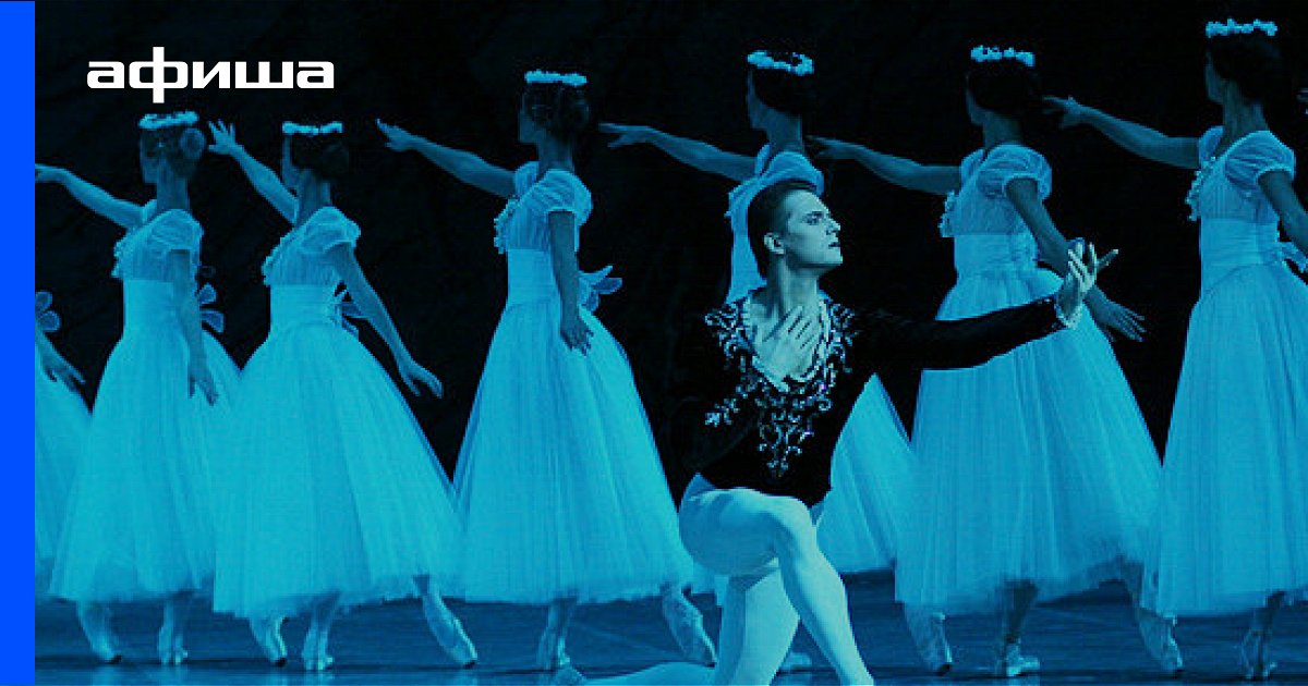 Жизель, отзывы, расписание и билеты на спектакль, постановка ...