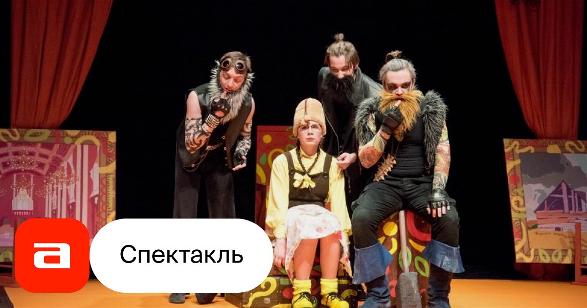 Зола - купить билет на спектакль в Санкт-Петербурге, расписание, отзывы ...