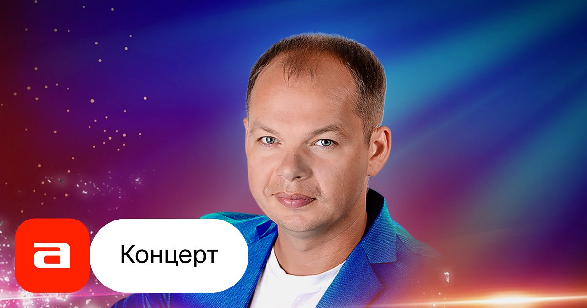 Александр Брянцев Купить Билет В Екатеринбург