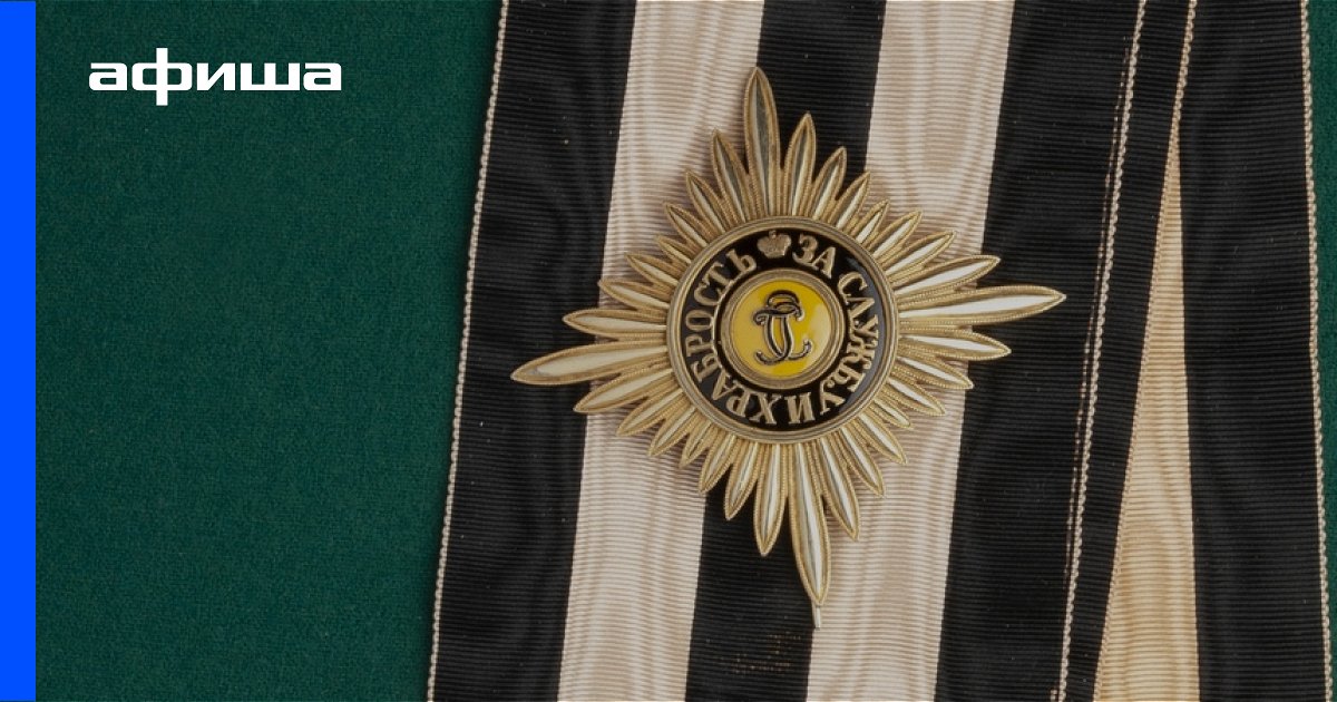 Выставка За службу и храбрость. К 250-летию ордена Святого Георгия, Санкт-Петербург