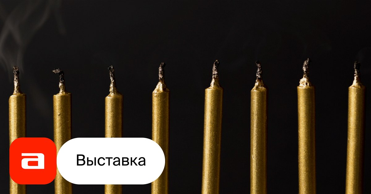 Выставка Мастер-класс «Золотая свеча», Москва – Афиша-Музеи