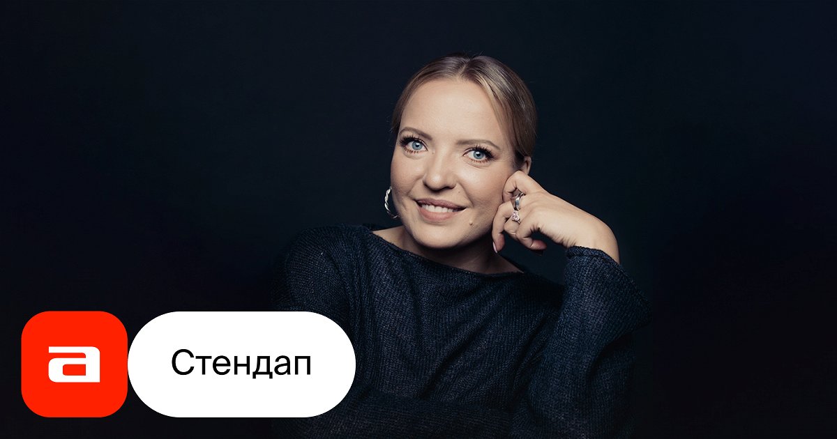 Концерт ирины мягковой 2024. Концерт ирины мягковой 2024. Концерт ирины мягковой 2024. Ира мягкова стендап. Концерт ирины мягковой 2024.