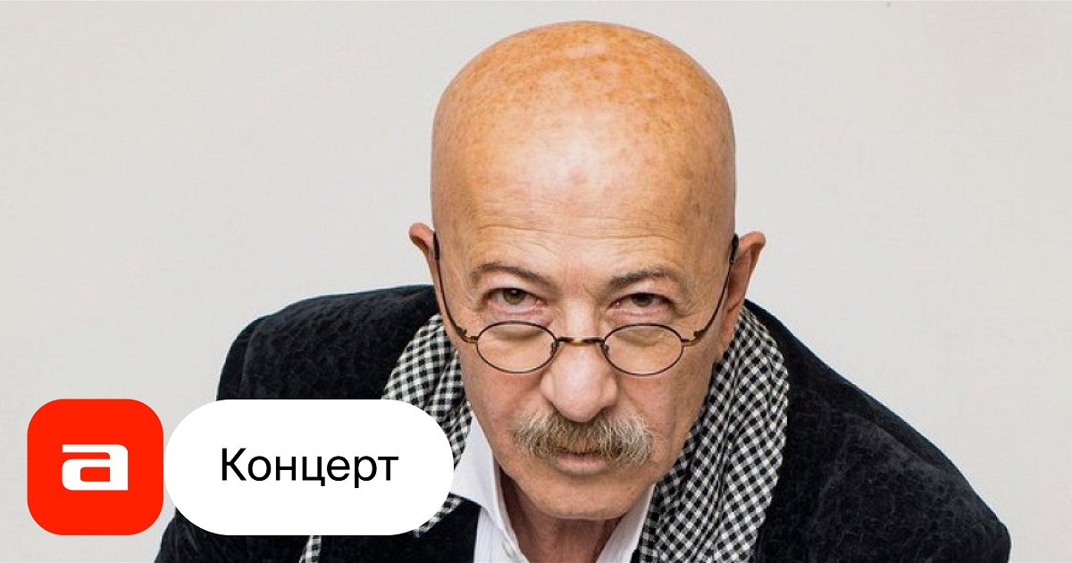Александр Розенбаум. Сны - купить билет на концерт в Москве 16.10.2024 ...