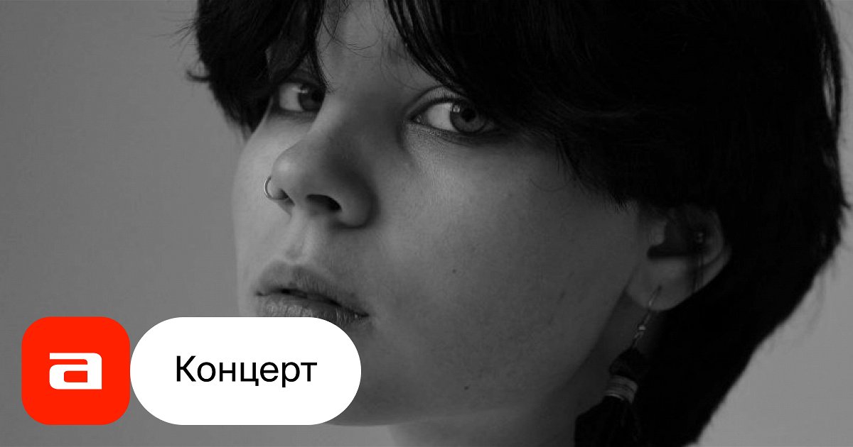 Валерия Корнышева - купить билет на концерт 30.03.2024 Джаз-клуб Игоря ...