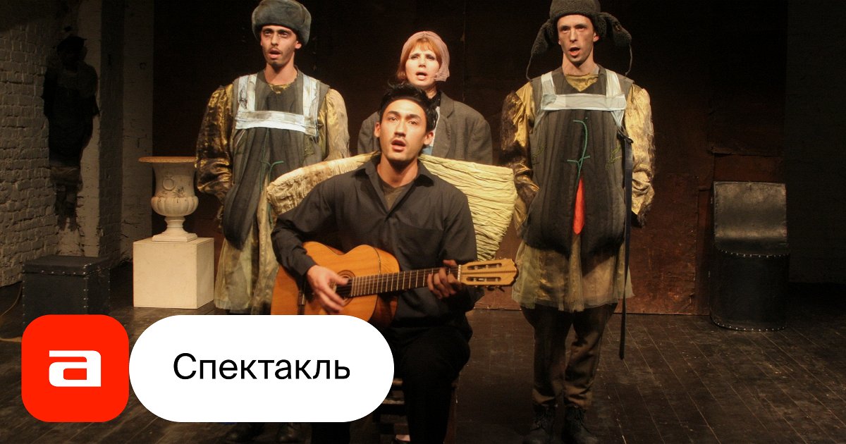Ля эстрада, отзывы на Спектакль – Афиша-Театры