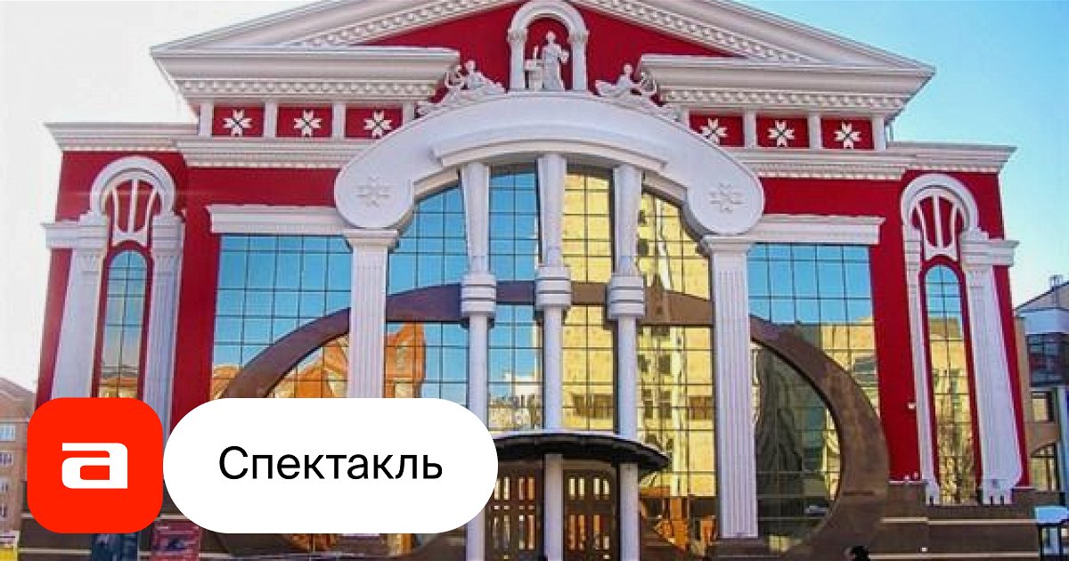 Афиша саранск театры 2024