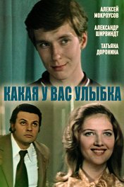 Какая у вас улыбка