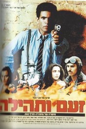 Гнев и триумф / Za'am V'Tehilah