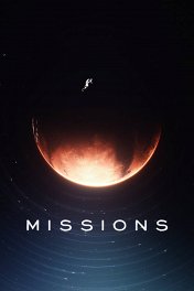 Миссии / Missions