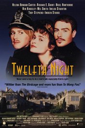 Двенадцатая ночь, или Как вам это угодно / Twelfth Night: Or What You Will
