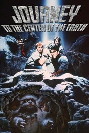 Путешествие к центру Земли / Journey to the Center of the Earth