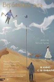 Верблюжья дуга