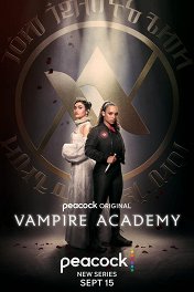 Академия вампиров / Vampire Academy