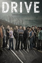 Гонка / Drive