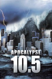 Десять с половиной баллов: Апокалипсис / 10.5: Apocalypse