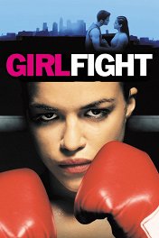 Женский бой / Girlfight