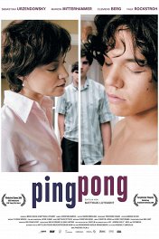 Пинг-понг / Pingpong