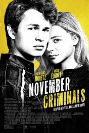 Ноябрьские преступники / November Criminals