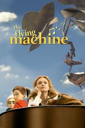 Волшебная страна / The Flying Machine