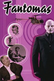 Фантомас / Fantômas