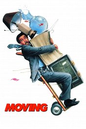Переезд / Moving