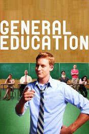 Средняя школа / General Education