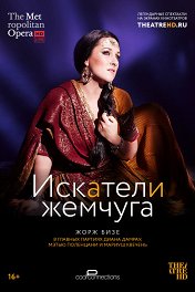 Искатели жемчуга / Les pêcheurs de perles
