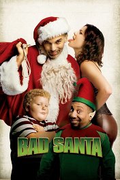 Плохой Санта / Bad Santa