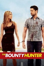 Охотник за головами / The Bounty Hunter