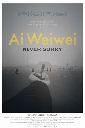 Ай Вэйвэй: Никогда не извиняйся / Ai Weiwei: Never Sorry