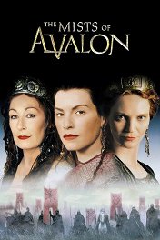 Туманы Авалона / The Mists of Avalon