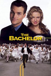 Холостяк / The Bachelor