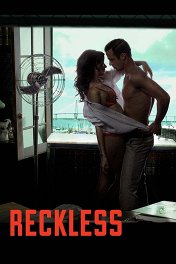Безрассудный / Reckless