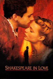 Влюбленный Шекспир / Shakespeare in Love