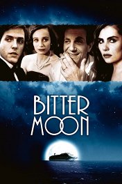 Горькая луна / Bitter Moon