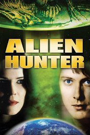 Охотник за пришельцами / Alien Hunter