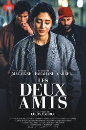 Друзья / Les deux amis